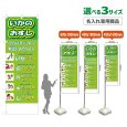 画像1: のぼり旗(名入れ専用商品) いかのおすし (黄緑) (1)
