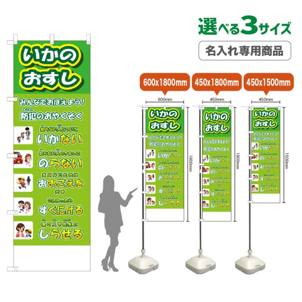 画像1: のぼり旗(名入れ専用商品) いかのおすし (黄緑) (1)