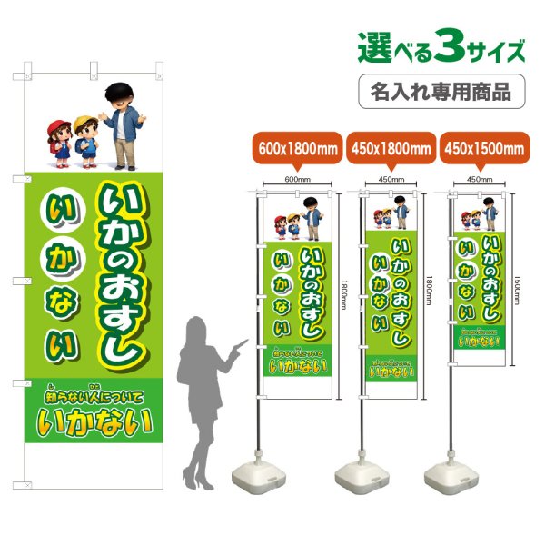 画像1: のぼり旗(名入れ専用商品) いかのおすし いかない (黄緑) (1)