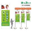 画像1: のぼり旗(名入れ専用商品) いかのおすし のらない (黄緑) (1)