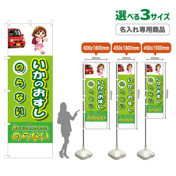 画像1: のぼり旗(名入れ専用商品) いかのおすし のらない (黄緑) (1)