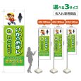 画像1: のぼり旗(名入れ専用商品) いかのおすし おおごえをだす (黄緑) (1)