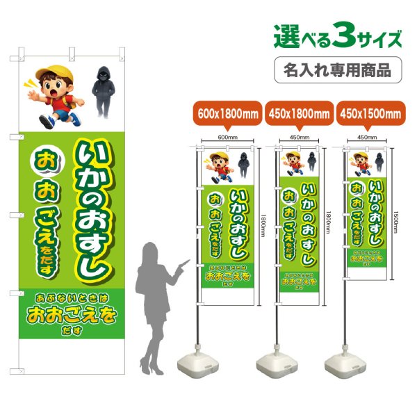 画像1: のぼり旗(名入れ専用商品) いかのおすし おおごえをだす (黄緑) (1)