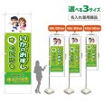 画像1: のぼり旗(名入れ専用商品) いかのおすし すぐにげる (黄緑) (1)