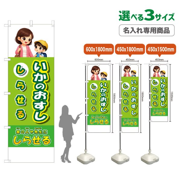 画像1: のぼり旗(名入れ専用商品) いかのおすし しらせる (黄緑) (1)