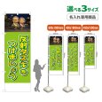 画像1: のぼり旗(名入れ専用商品) 反射タスキをつけましょう (黄緑) (1)