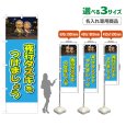 画像1: のぼり旗(名入れ専用商品) 夜行タスキをつけましょう (水色) (1)