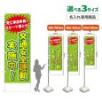 画像1: のぼり旗(名入れ専用商品) 交通安全運動実施中！ (黄緑) (1)