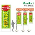 画像1: のぼり旗(名入れ専用商品) 飲酒運転根絶 (黄緑) (1)