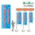 画像1: のぼり旗(名入れ専用商品) 地域のみんなで守る安心安全のまちづくり (1)