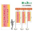 画像1: のぼり旗(名入れ専用商品) 地域のみんなで守る安心安全のまちづくり (1)