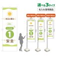 画像1: のぼり旗(名入れ専用商品) 本日の暑さ28℃ レベル1(安全)　暑さ指数　熱中症対策 (1)