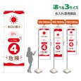 画像1: のぼり旗(名入れ専用商品) 本日の暑さ37℃ レベル4(危険)　暑さ指数　熱中症対策 (1)