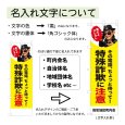 画像2: のぼり旗(名入れ専用商品) 子供の飛び出しに注意 (黒) (2)