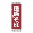 画像1: のぼり 追原そば V3375 (1)