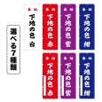 画像3: のぼり旗 奉納 弁財天 ほうのうべんざいてん(選べるデザイン・選べるサイズ) (3)