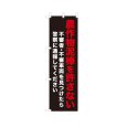 画像1: のぼり 農作物泥棒を許さない VK0262 (1)