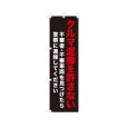 画像1: のぼり クルマ泥棒を許さない VK0268 (1)