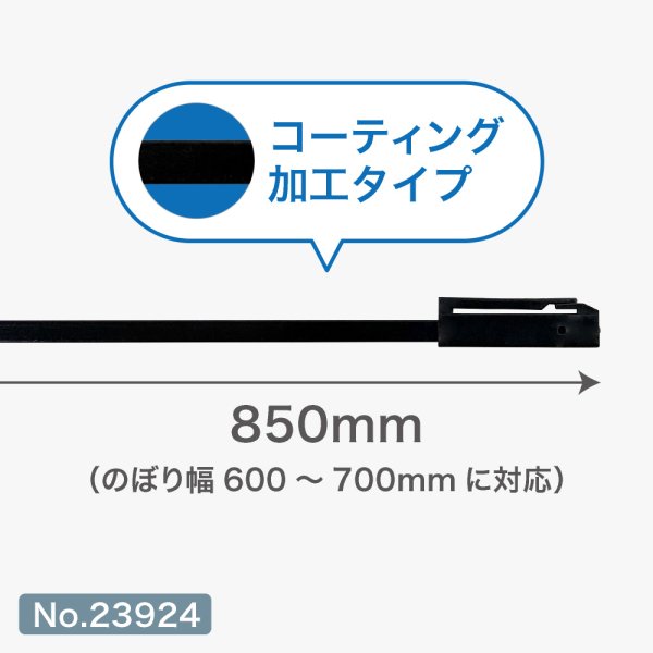 画像3: のぼり旗 ポール横棒 かんざし 850mmコーティング 黒 直径22mm用 (600×1800mm対応) No.23924 (3)