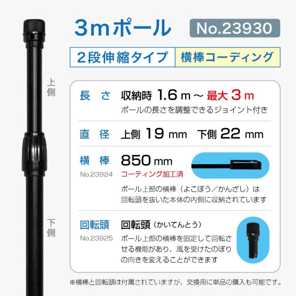 画像2: のぼり旗 ポール 3m 2段伸縮 オールブラック 横棒850mm No.23930 (2)