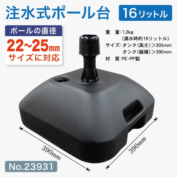 画像1: のぼり旗 ポール台 スタンド 土台 注水式16L 角型 黒色 No.23931 (1)