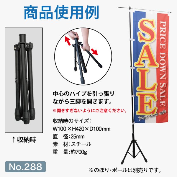 画像2: のぼり旗 三脚ポール台 スタンド 持ち運び用 No.288 (2)