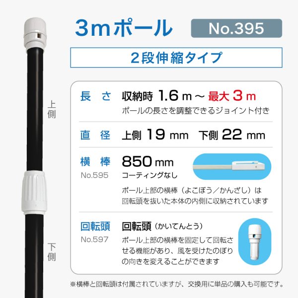 画像2: のぼり旗 ポール 3m 2段伸縮 黒色 横棒850mm No.395 (2)