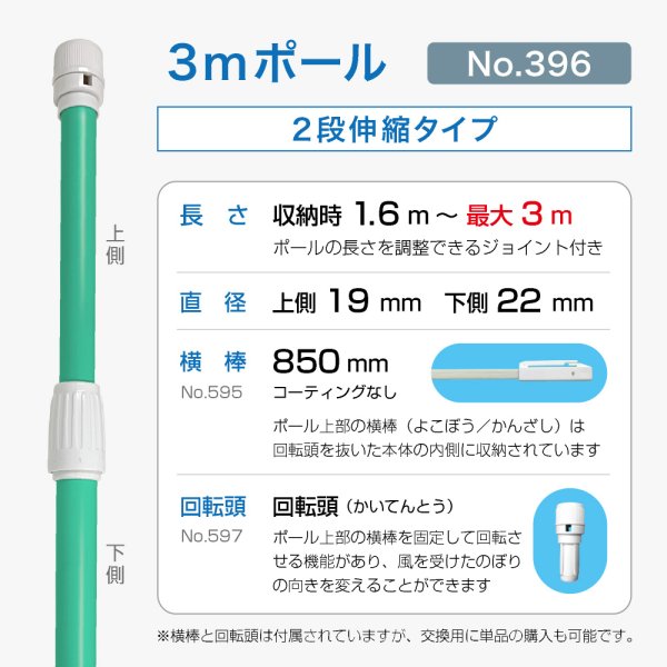 画像2: のぼり旗 ポール 3m 2段伸縮 緑色 横棒850mm No.396 (2)
