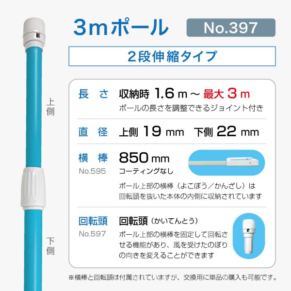 画像2: のぼり旗 ポール 3m 2段伸縮 青色 横棒850mm No.397 (2)