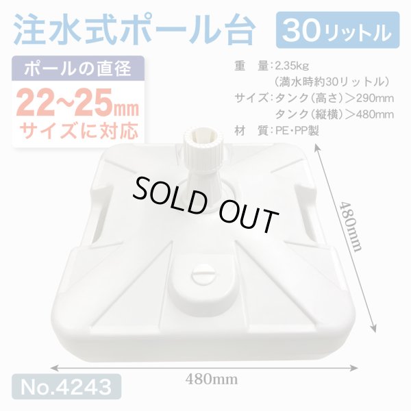 画像1: のぼり旗 ポール台 スタンド 土台 注水式30L 角型 白色 No.4243 (1)