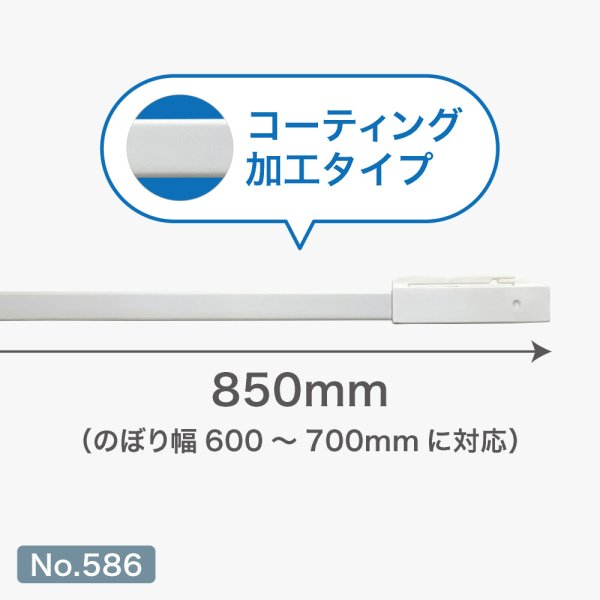 画像3: のぼり旗 ポール横棒 かんざし 850mm コーティング 白 直径25mm用 (600&times;1800mm対応) No.586 (3)