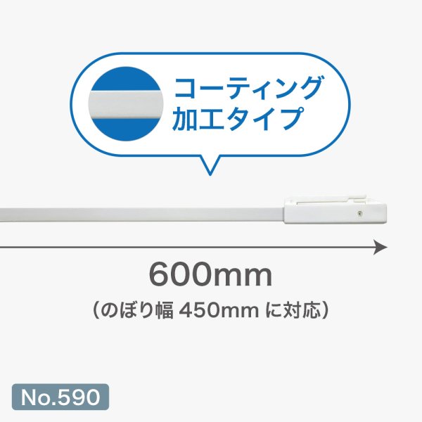 画像3: のぼり旗 ポール横棒 かんざし 600mm コーティング 白 直径22mm用 (450×1800mm対応) No.590 (3)