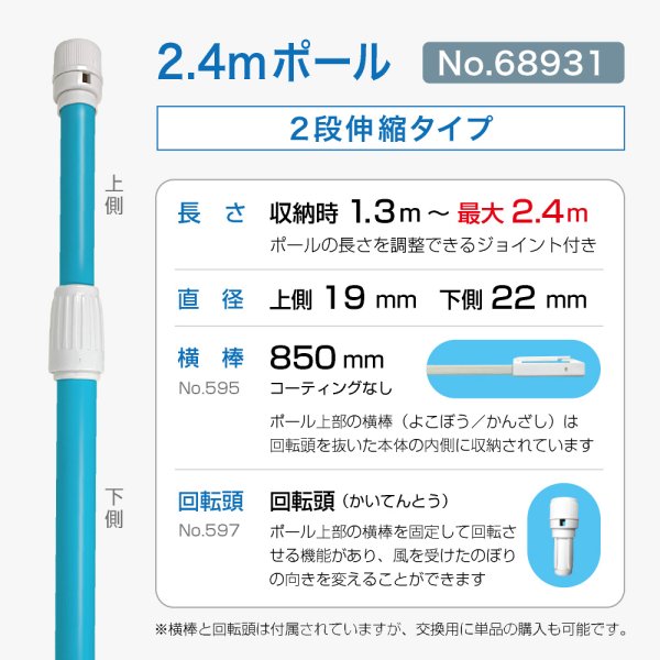 画像2: のぼり旗 ポール 【20本セット】 2.4m 2段伸縮 青色 横棒850mm No.68931 (2)