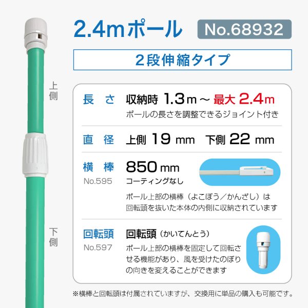 画像2: のぼり旗 ポール 【20本セット】 2.4m 2段伸縮 緑色 横棒850mm No.68932 (2)