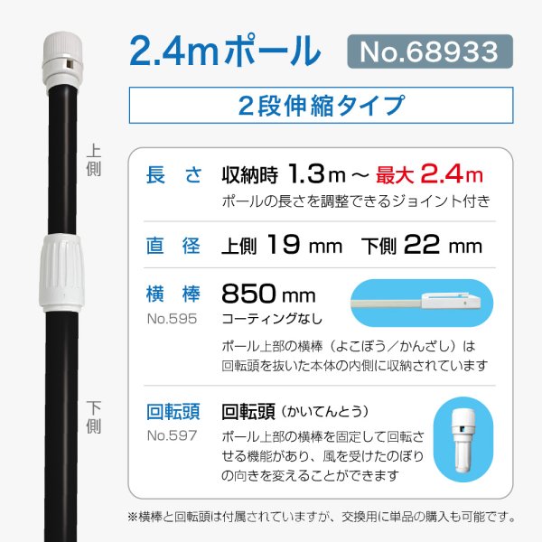 画像2: のぼり旗 ポール 2.4m 2段伸縮 黒色 横棒850mm No.68933 (2)