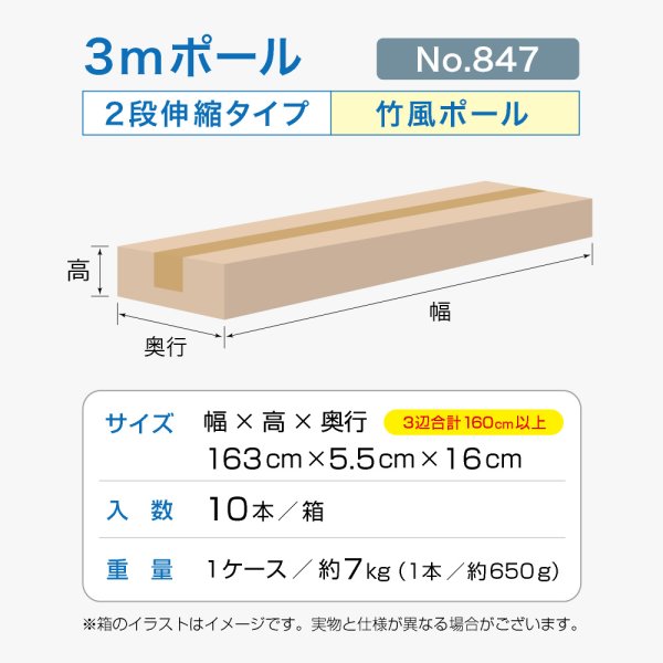 画像5: のぼり旗 ポール 【10本セット】 3m 2段伸縮 竹風 バンブー 横棒850mm No.847 (5)