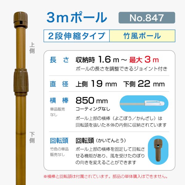 画像2: のぼり旗 ポール 3m 2段伸縮 竹風 バンブー 横棒850mm No.847 (2)