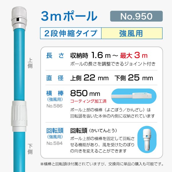 画像2: のぼり旗 ポール 【20本セット】 3m 強風用 2段伸縮 青色 横棒850mm コーティング No.950 (2)