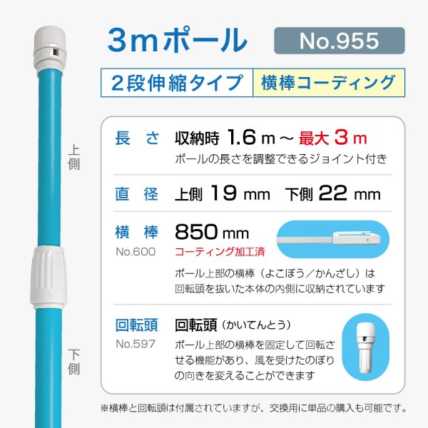 画像2: のぼり旗 ポール 【20本セット】 3m 2段伸縮 青色 横棒850mm コーティング No.955 (2)