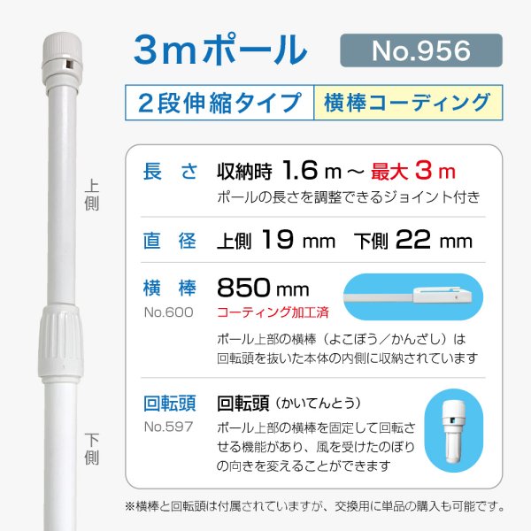 画像2: のぼり旗 ポール 【20本セット】 3m 2段伸縮 白色 横棒850mm コーティング No.956 (2)