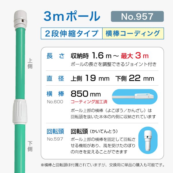 画像2: のぼり旗 ポール 【20本セット】 3m 2段伸縮 緑色 横棒850mm コーティング No.957 (2)