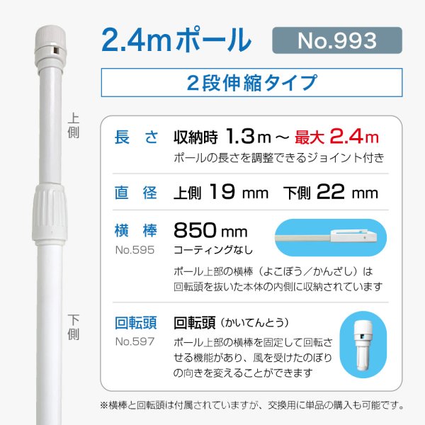画像2: のぼり旗 ポール 2.4m 2段伸縮 白色 横棒850mm No.993 (2)