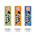 画像2: のぼり ランチやってます (選べるデザイン) (2)