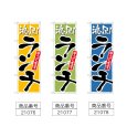 画像2: のぼり ランチ 満足 (選べるデザイン) (2)