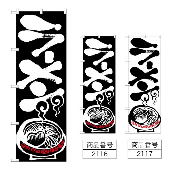 画像1: のぼり ラーメン (選べるデザイン) (1)