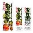 画像1: のぼり 旬の野菜 (選べるデザイン) (1)