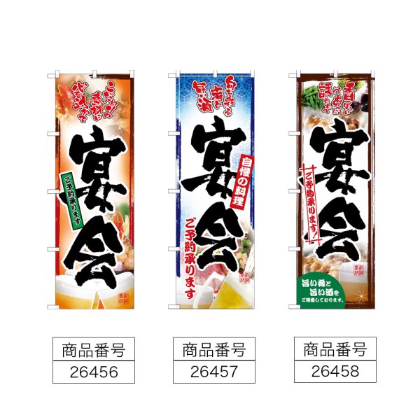 画像2: のぼり 宴会ご予約 (選べるデザイン) (2)