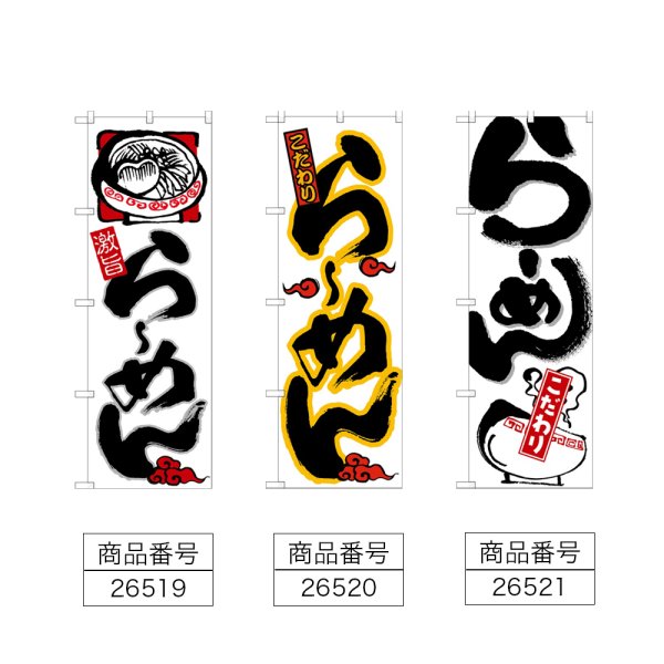 画像2: のぼり らーめん 激旨 (選べるデザイン) (2)