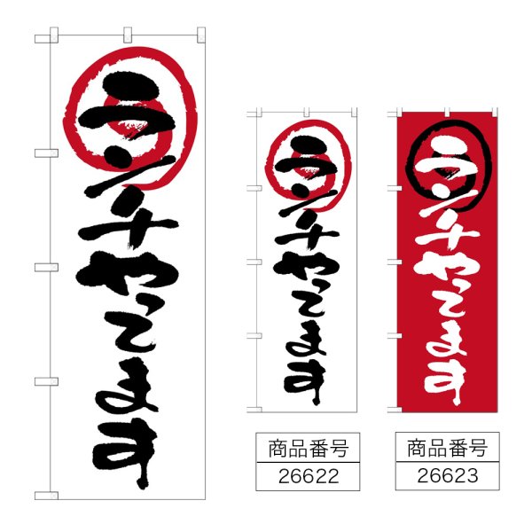画像1: のぼり ランチやってます (選べるデザイン) (1)