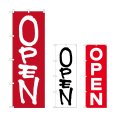 画像1: のぼり ＯＰＥＮ (選べるデザイン) (1)
